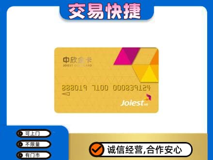 黄冈市黄州购物卡回收中欣购物卡.jpg