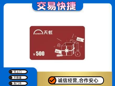 黄冈市黄州购物卡回收天虹卡.jpg