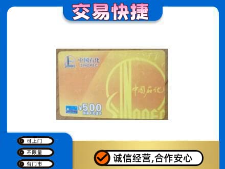 黄冈市黄州购物卡回收石化卡.jpg