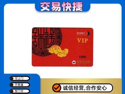 黄冈市黄州购物卡回收瑞祥商联卡.jpg
