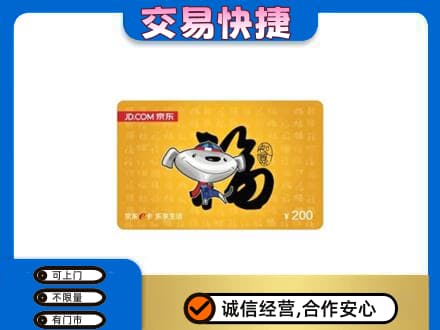 黄冈市黄州购物卡回收京东E卡.jpg