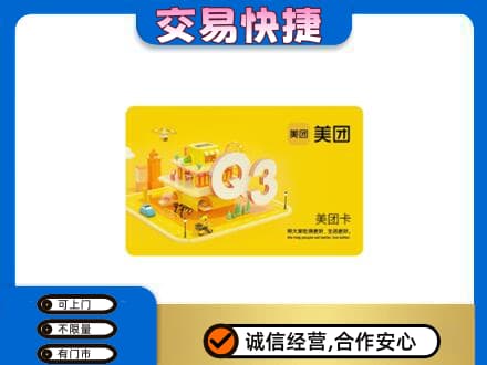 黄冈市黄州购物卡回收美团卡.jpg