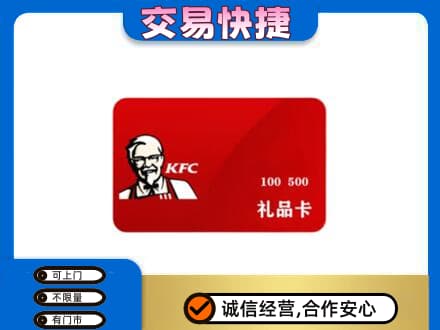 黄冈市黄州购物卡回收肯德基卡.jpg