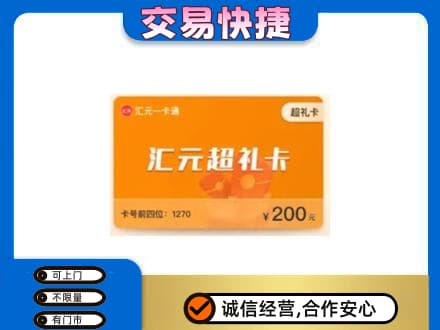 黄冈市黄州购物卡回收汇元卡.jpg