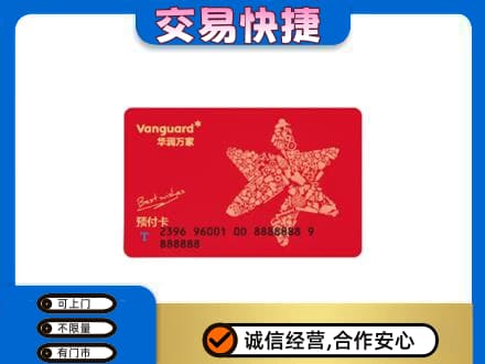 黄冈市黄州购物卡回收华润万家卡.jpg