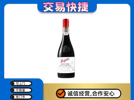 黄冈市黄州洋酒回收奔富红酒.jpg