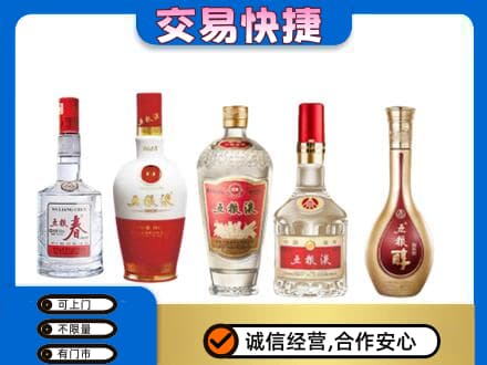 黄冈市黄州名酒回收五粮液系列.jpg