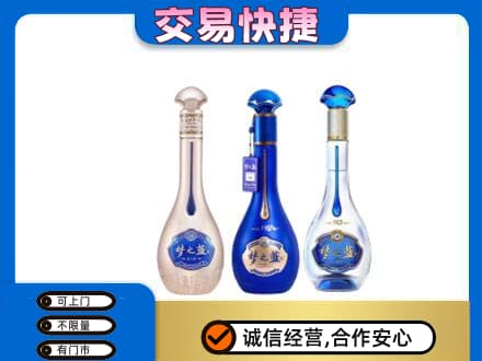 黄冈市黄州名酒回收梦之蓝系列.jpg